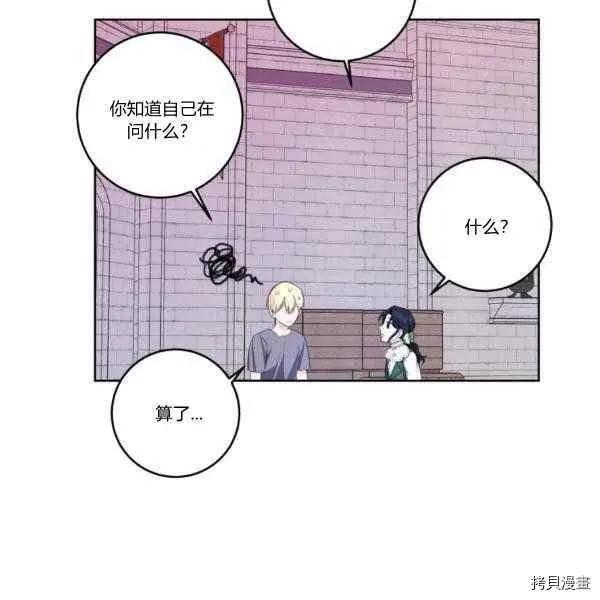 《成为颓废小说主人公的夫人》第33话 第33页