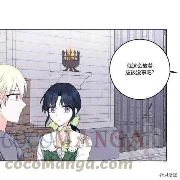 《成为颓废小说主人公的夫人》第33话 第34页
