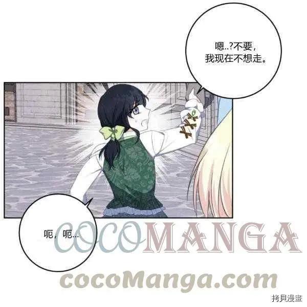 《成为颓废小说主人公的夫人》第33话 第40页