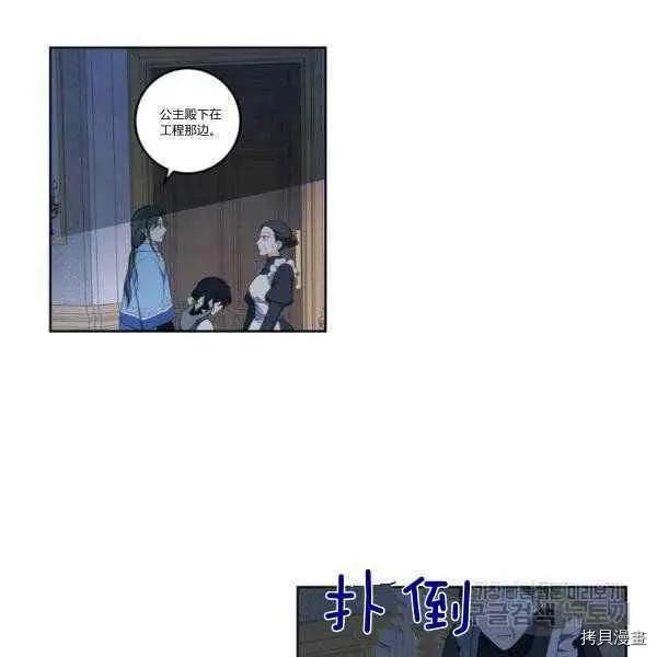 《成为颓废小说主人公的夫人》第33话 第47页