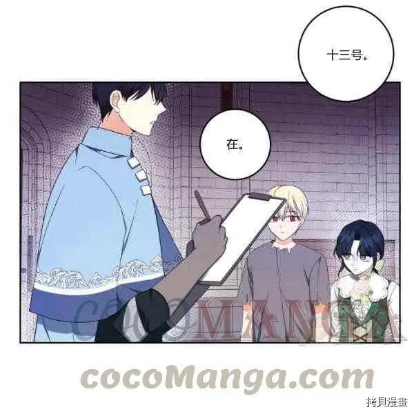 《成为颓废小说主人公的夫人》第33话 第7页