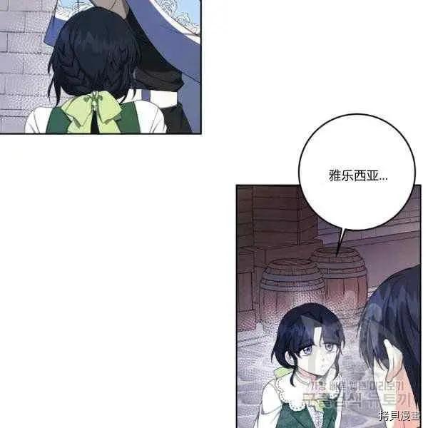 《成为颓废小说主人公的夫人》第33话 第9页