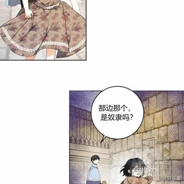 《成为颓废小说主人公的夫人》第34话 第11页