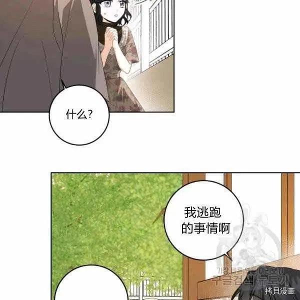 《成为颓废小说主人公的夫人》第34话 第23页