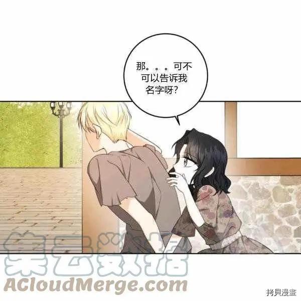 《成为颓废小说主人公的夫人》第34话 第29页