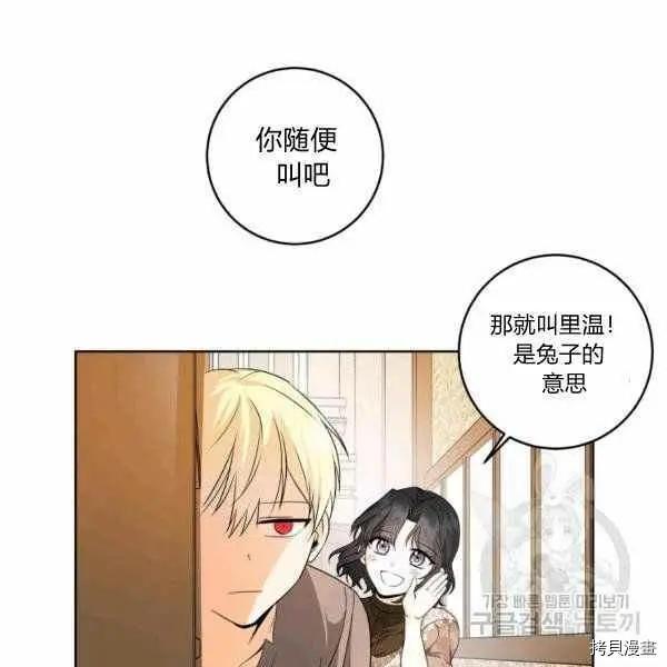 《成为颓废小说主人公的夫人》第34话 第30页