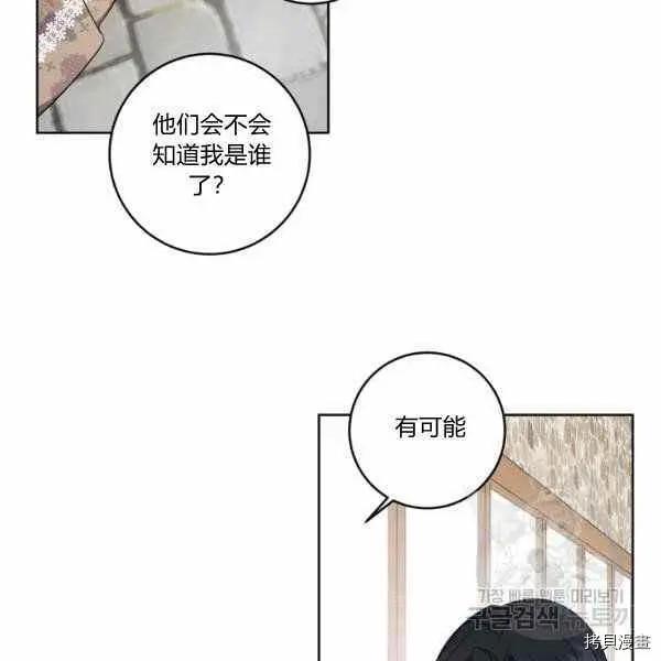 《成为颓废小说主人公的夫人》第34话 第34页