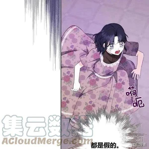《成为颓废小说主人公的夫人》第35话 第17页