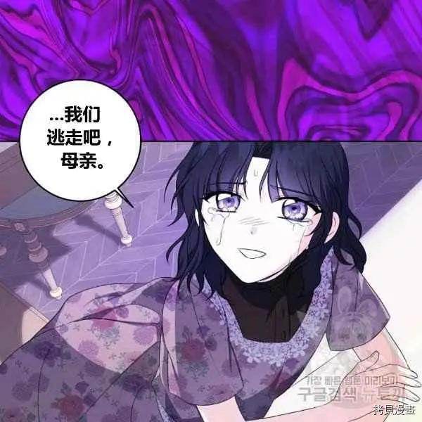 《成为颓废小说主人公的夫人》第35话 第31页