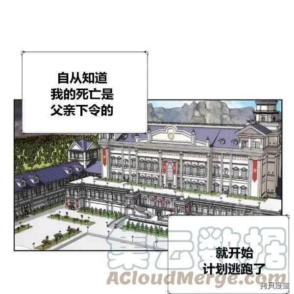 《成为颓废小说主人公的夫人》第35话 第37页