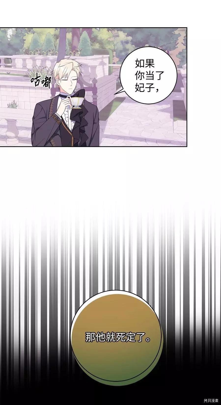 《成为颓废小说主人公的夫人》第40话 第11页