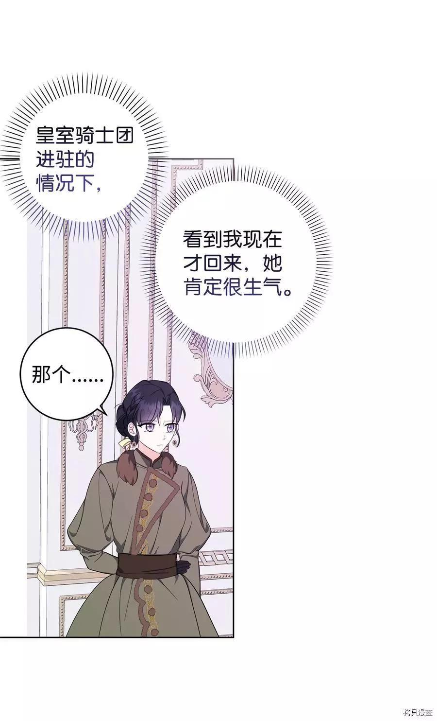 《成为颓废小说主人公的夫人》第40话 第17页