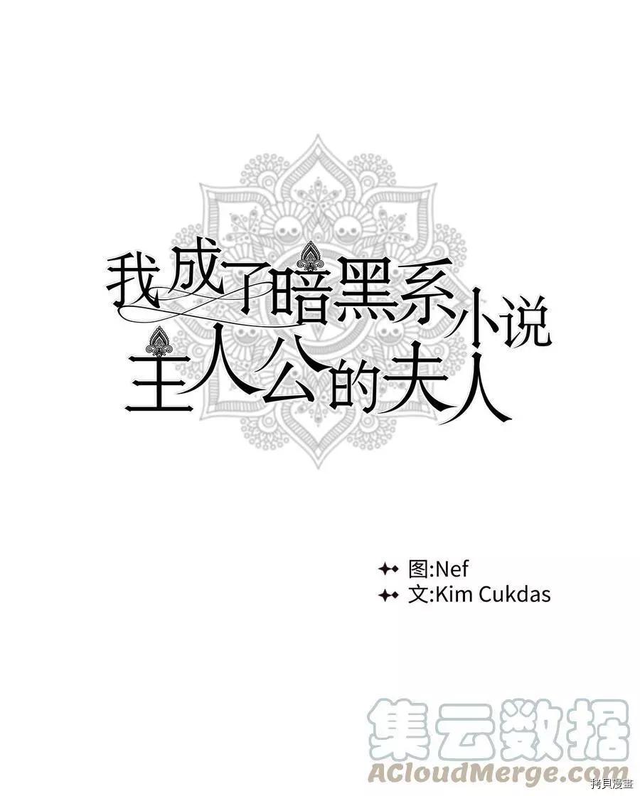 《成为颓废小说主人公的夫人》第40话 第1页