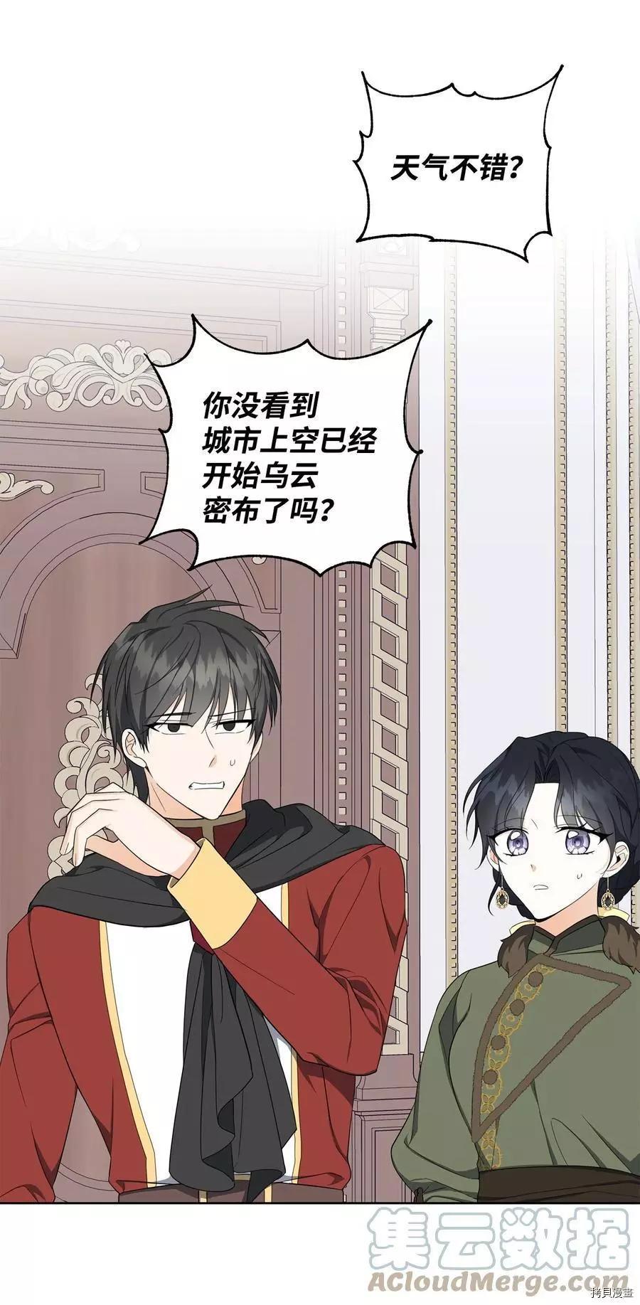 《成为颓废小说主人公的夫人》第40话 第22页