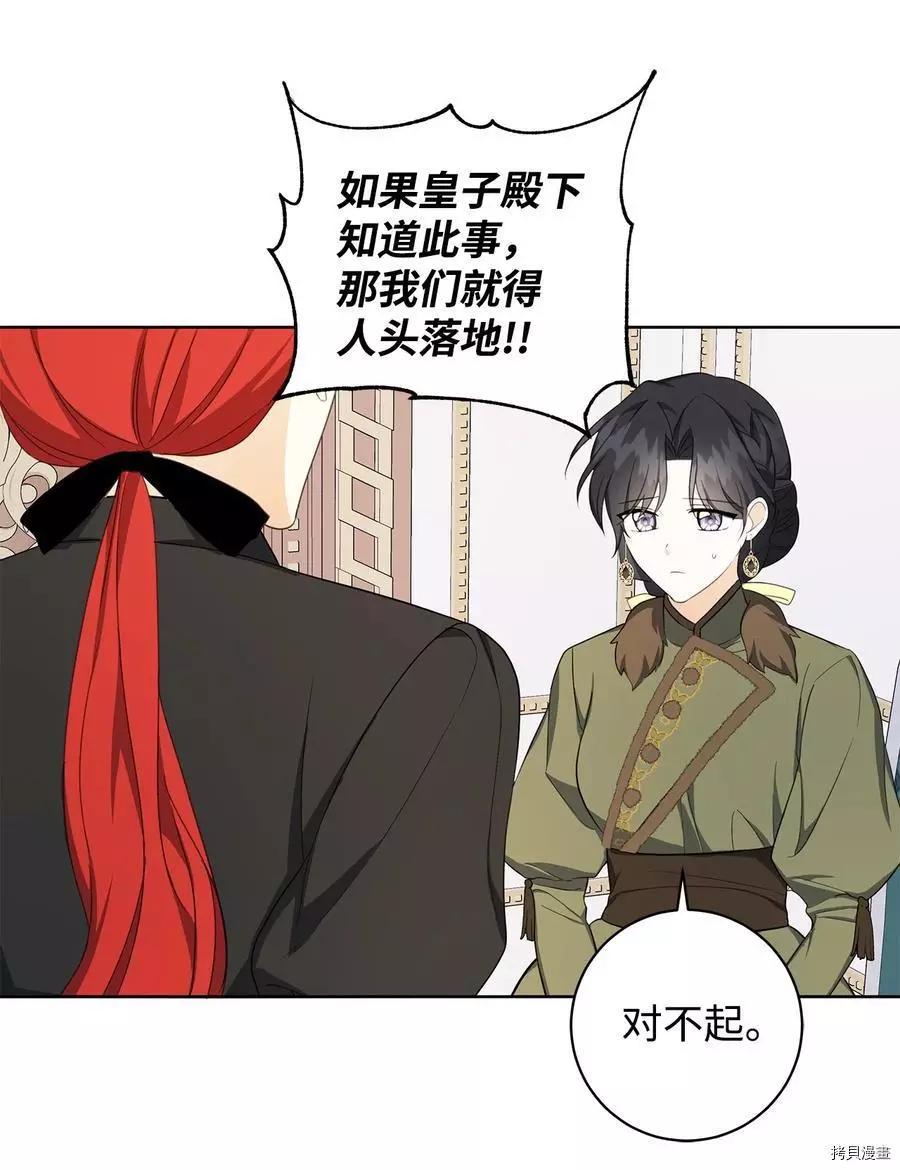 《成为颓废小说主人公的夫人》第40话 第24页