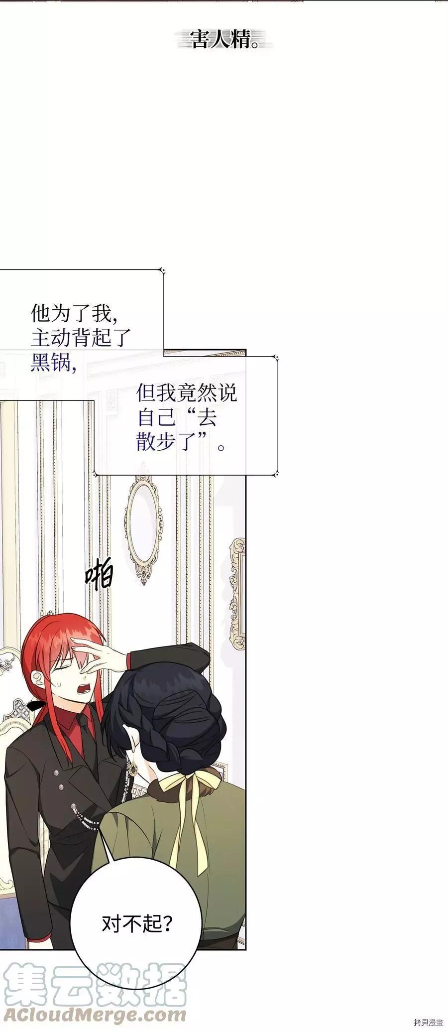 《成为颓废小说主人公的夫人》第40话 第28页