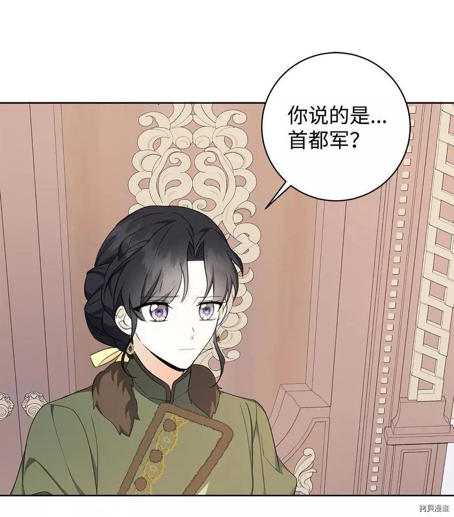 《成为颓废小说主人公的夫人》第40话 第30页