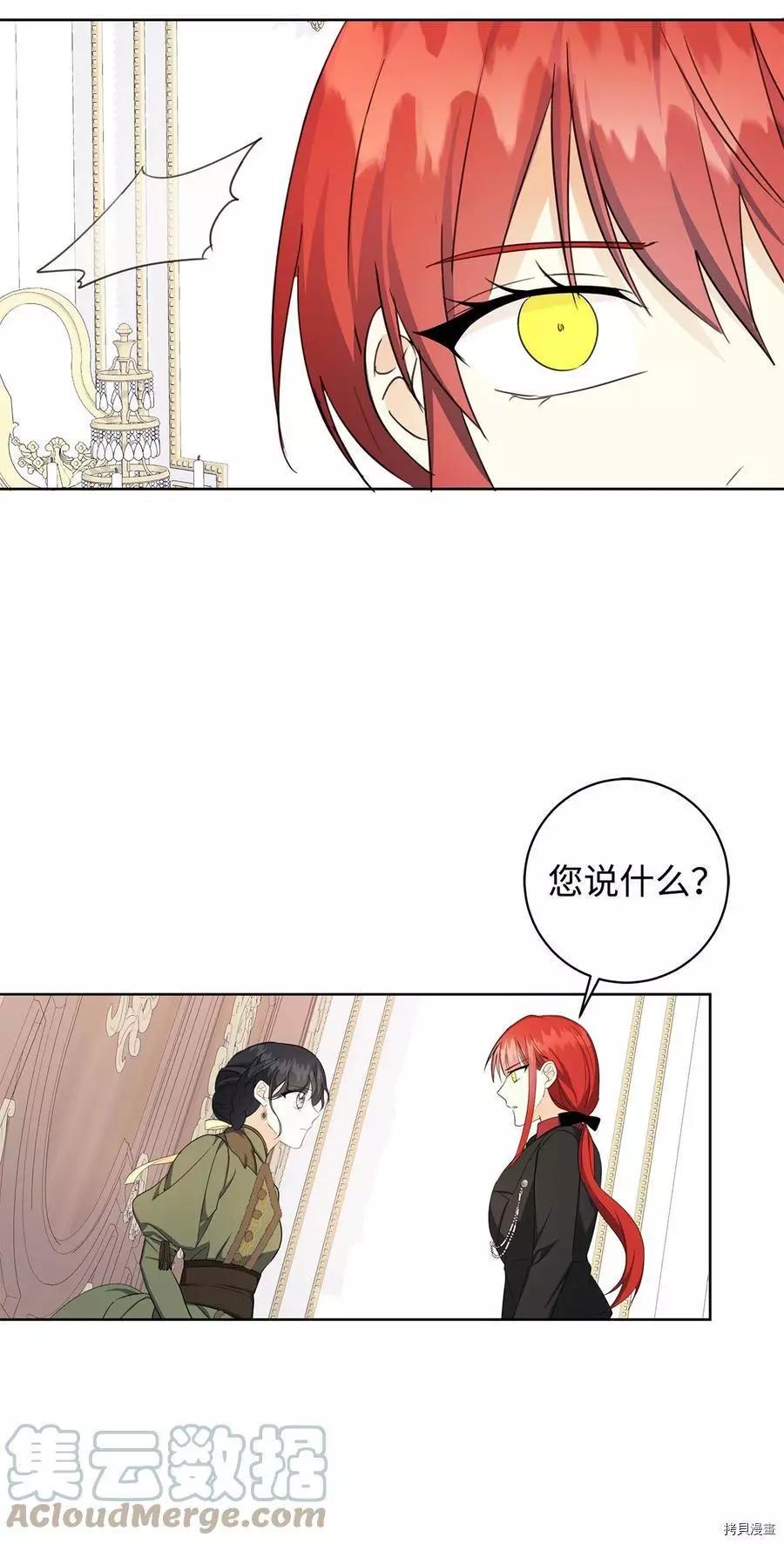 《成为颓废小说主人公的夫人》第40话 第31页