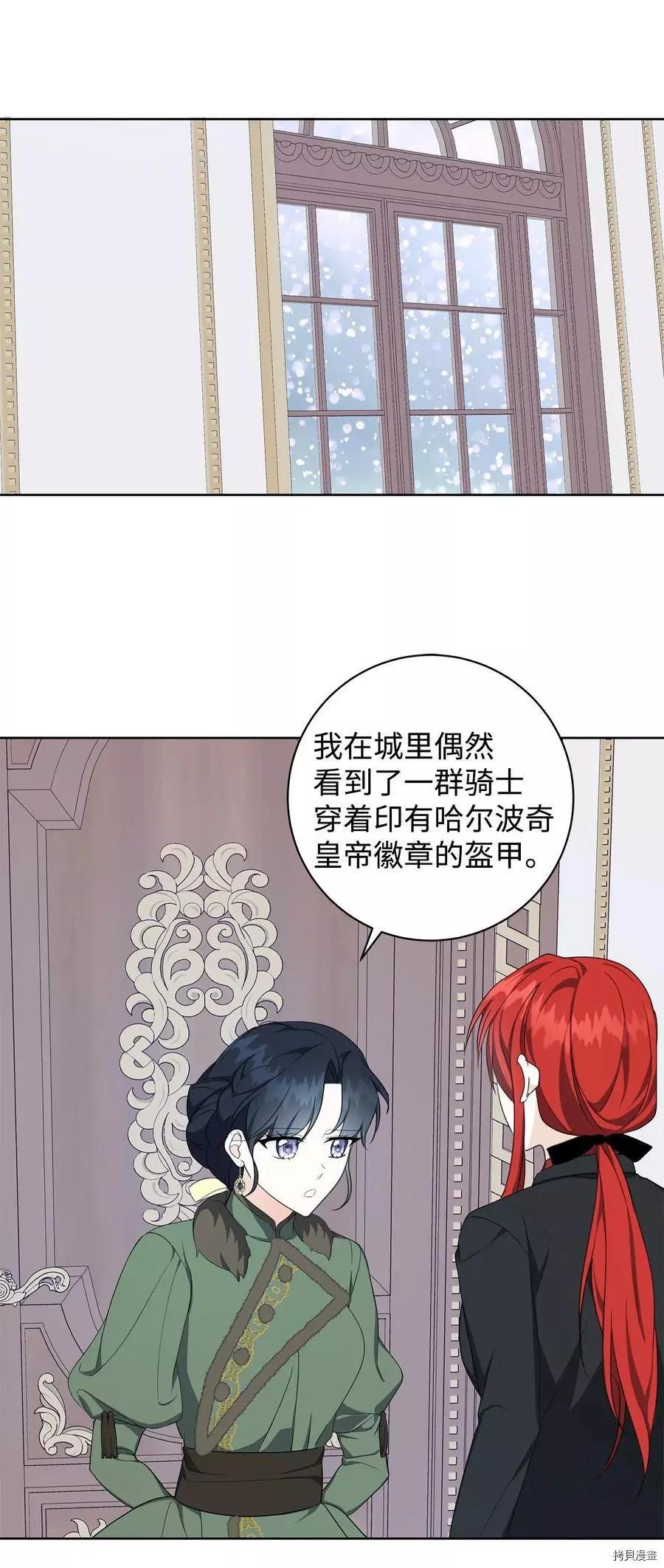 《成为颓废小说主人公的夫人》第40话 第33页