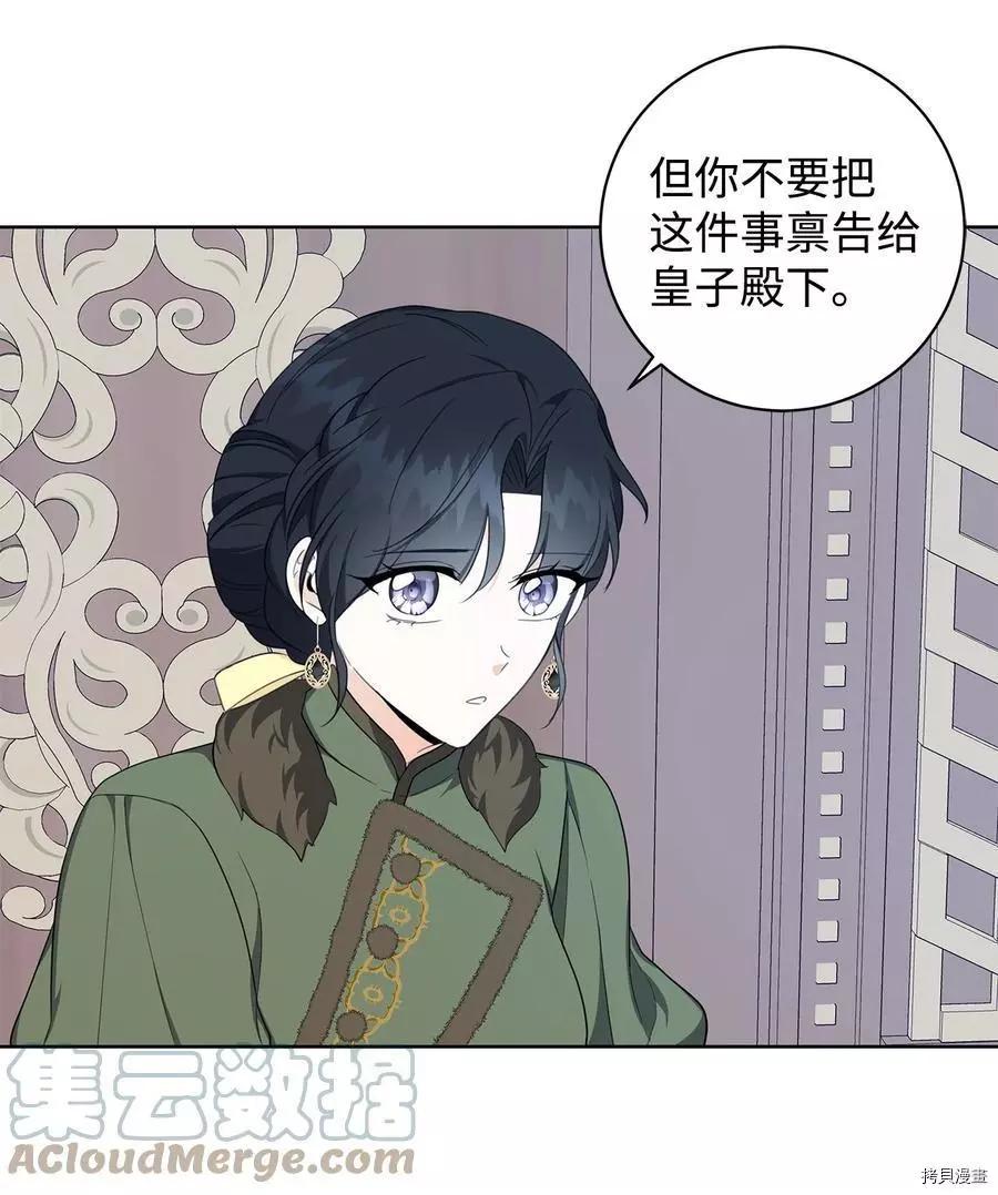 《成为颓废小说主人公的夫人》第40话 第34页