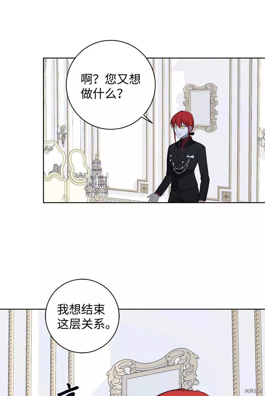 《成为颓废小说主人公的夫人》第40话 第35页