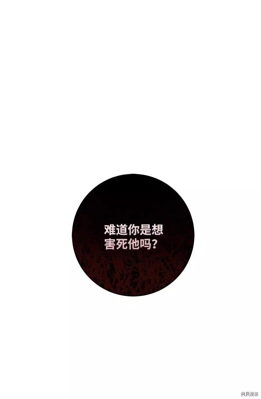 《成为颓废小说主人公的夫人》第40话 第3页