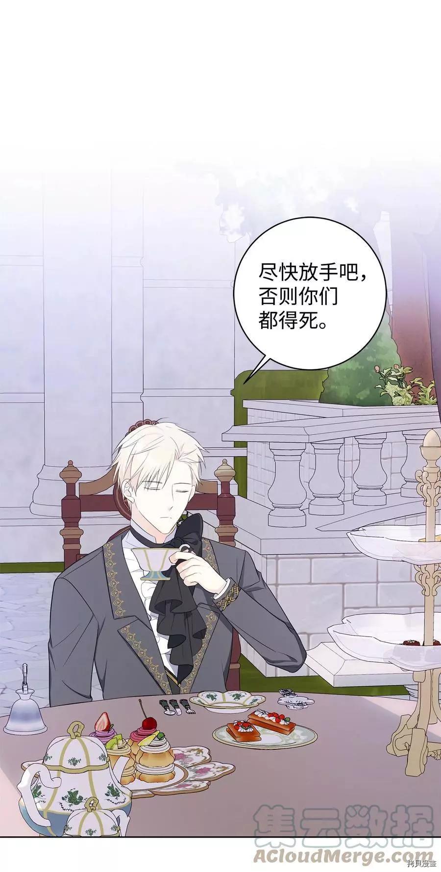 《成为颓废小说主人公的夫人》第40话 第43页