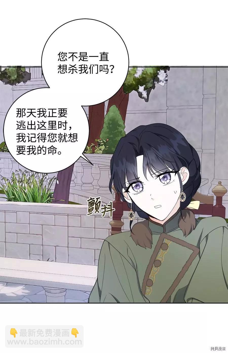 《成为颓废小说主人公的夫人》第40话 第44页
