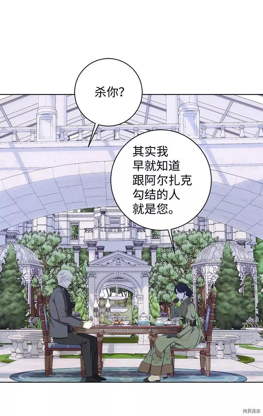 《成为颓废小说主人公的夫人》第40话 第45页