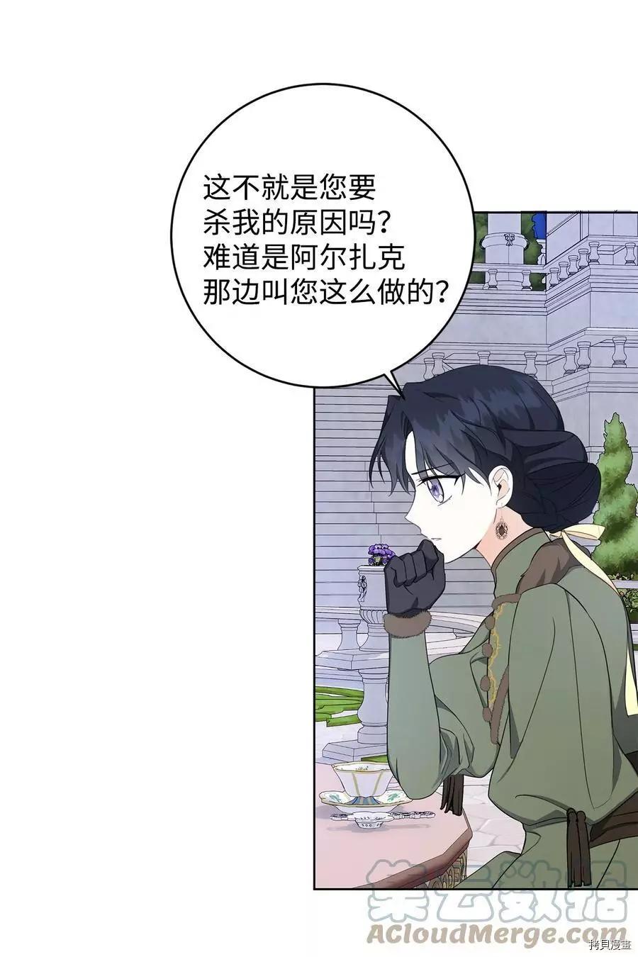 《成为颓废小说主人公的夫人》第40话 第46页