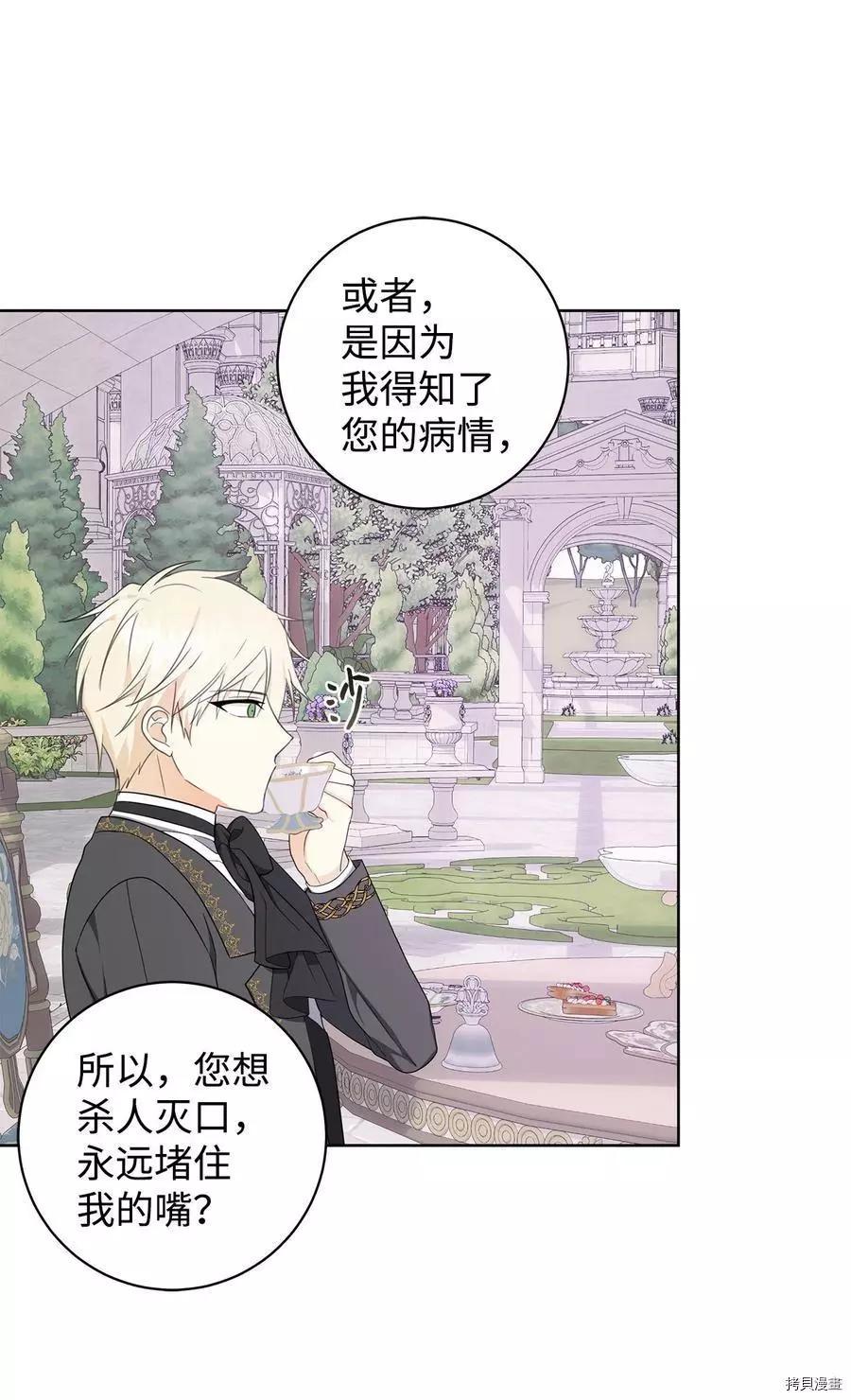 《成为颓废小说主人公的夫人》第40话 第47页