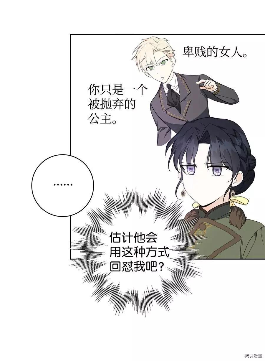 《成为颓废小说主人公的夫人》第40话 第48页