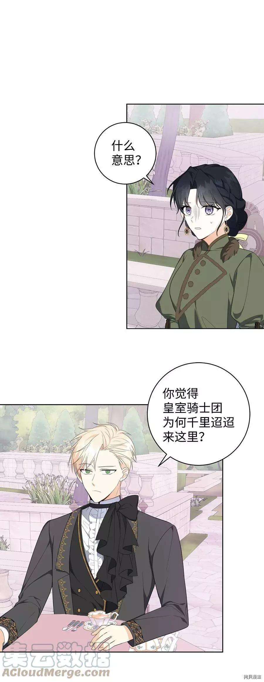 《成为颓废小说主人公的夫人》第40话 第4页