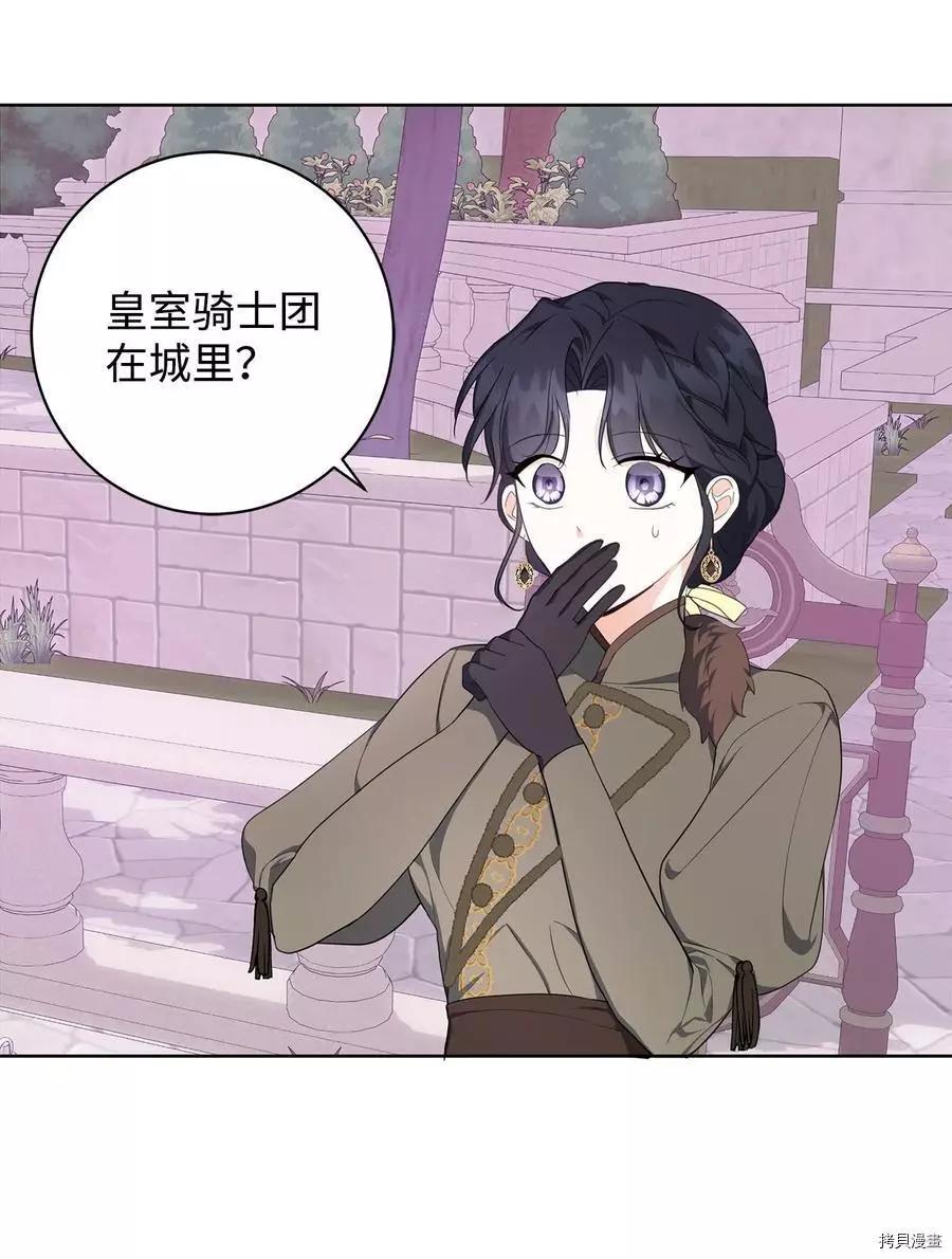 《成为颓废小说主人公的夫人》第40话 第5页