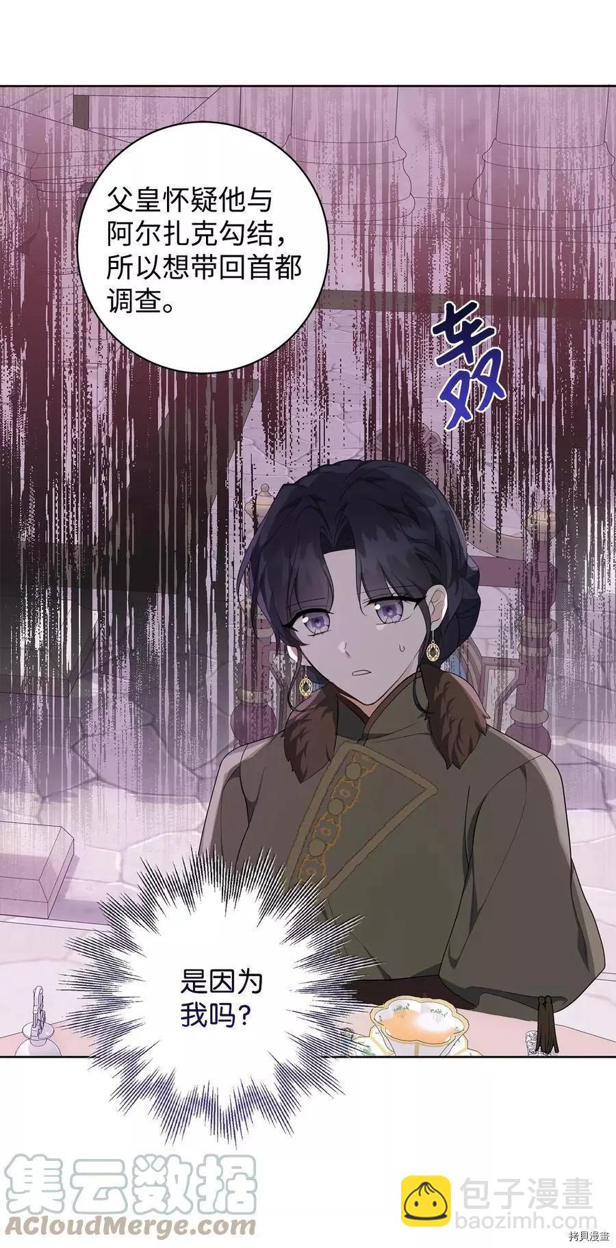 《成为颓废小说主人公的夫人》第40话 第7页