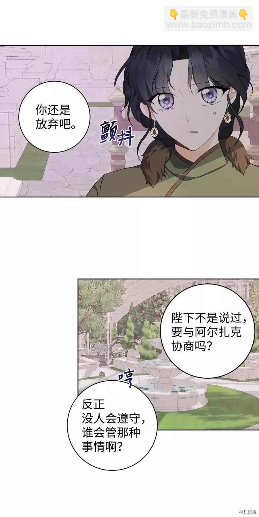 《成为颓废小说主人公的夫人》第40话 第8页