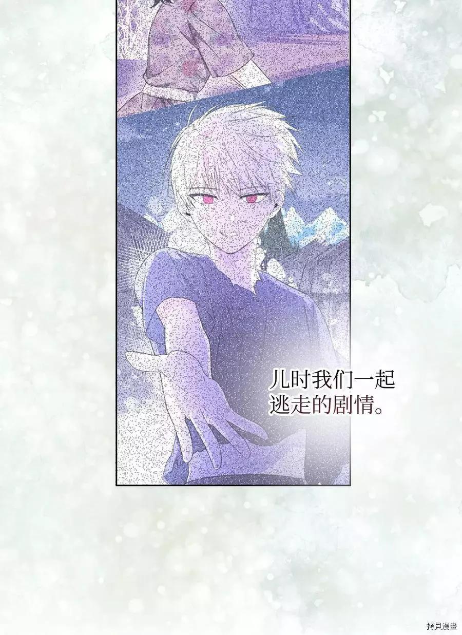 《成为颓废小说主人公的夫人》第39话 第17页