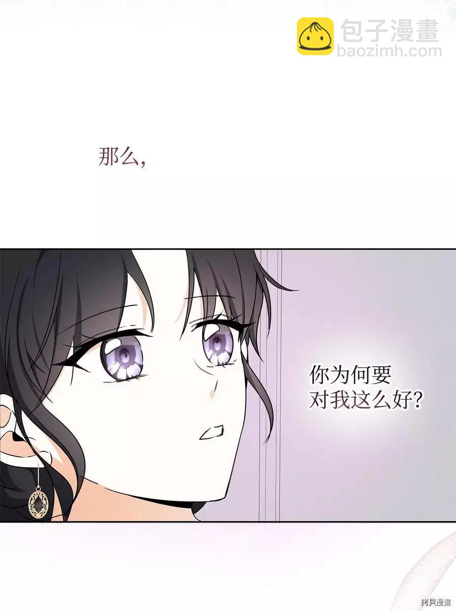 《成为颓废小说主人公的夫人》第39话 第18页