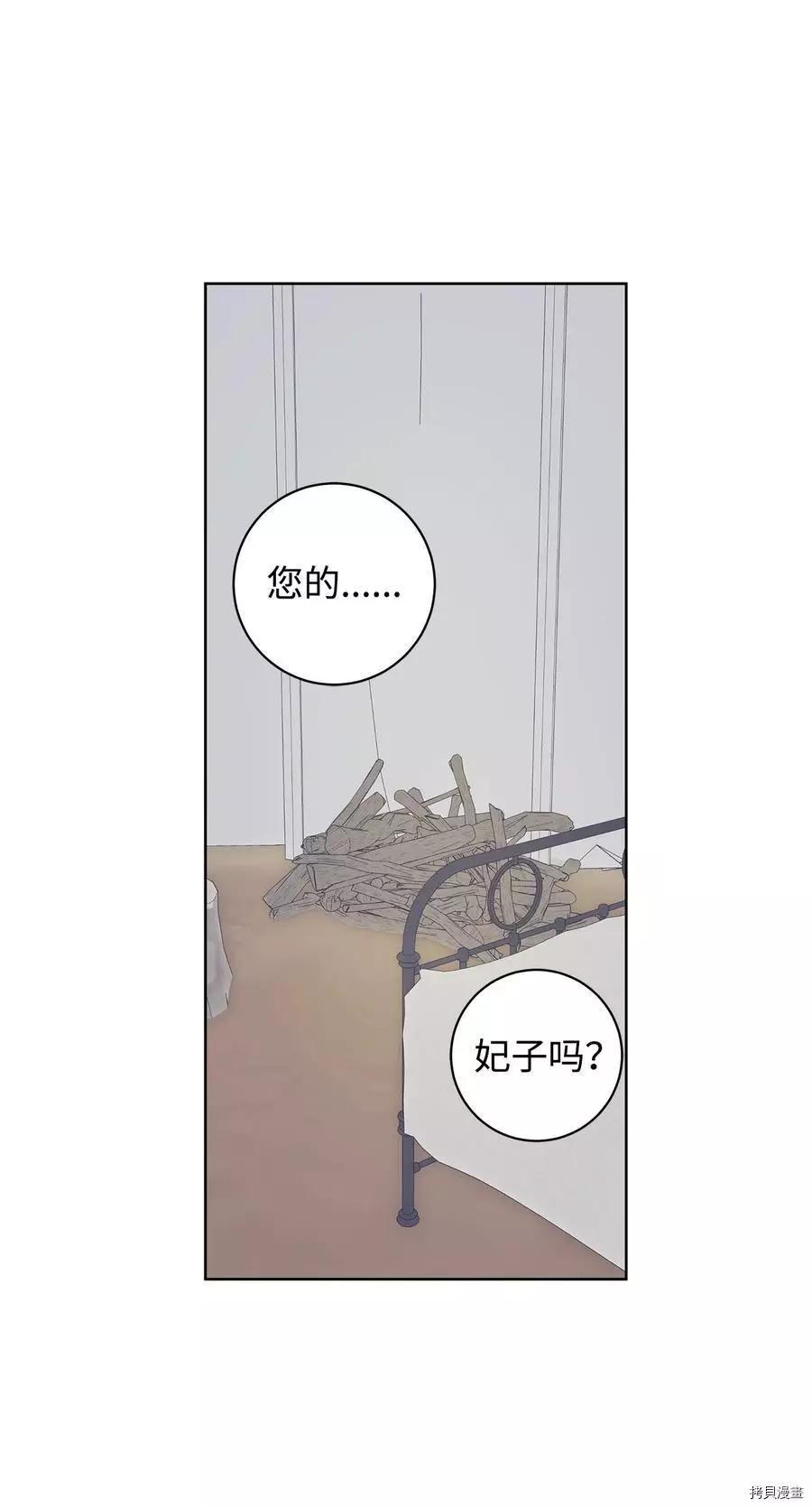 《成为颓废小说主人公的夫人》第39话 第24页