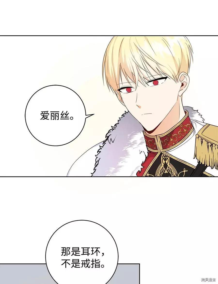 《成为颓废小说主人公的夫人》第39话 第26页