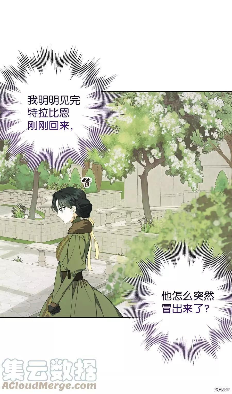 《成为颓废小说主人公的夫人》第39话 第40页
