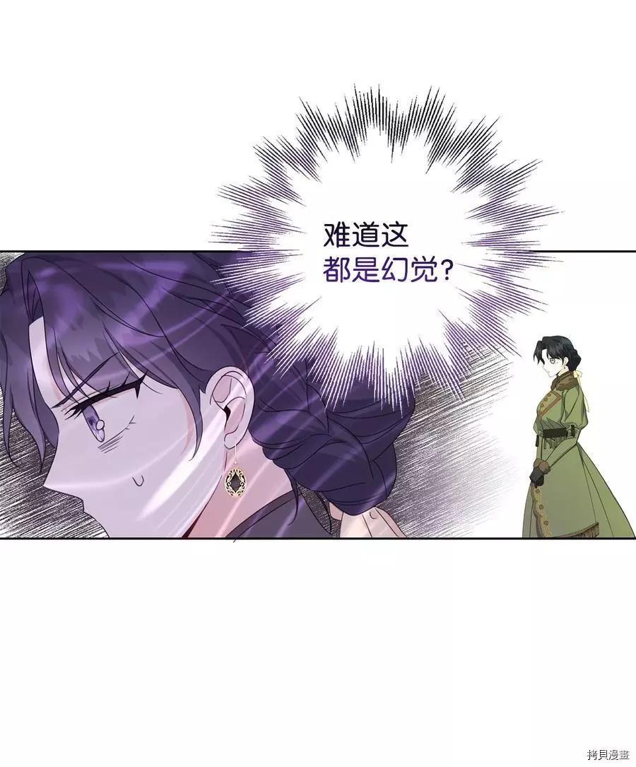 《成为颓废小说主人公的夫人》第39话 第41页