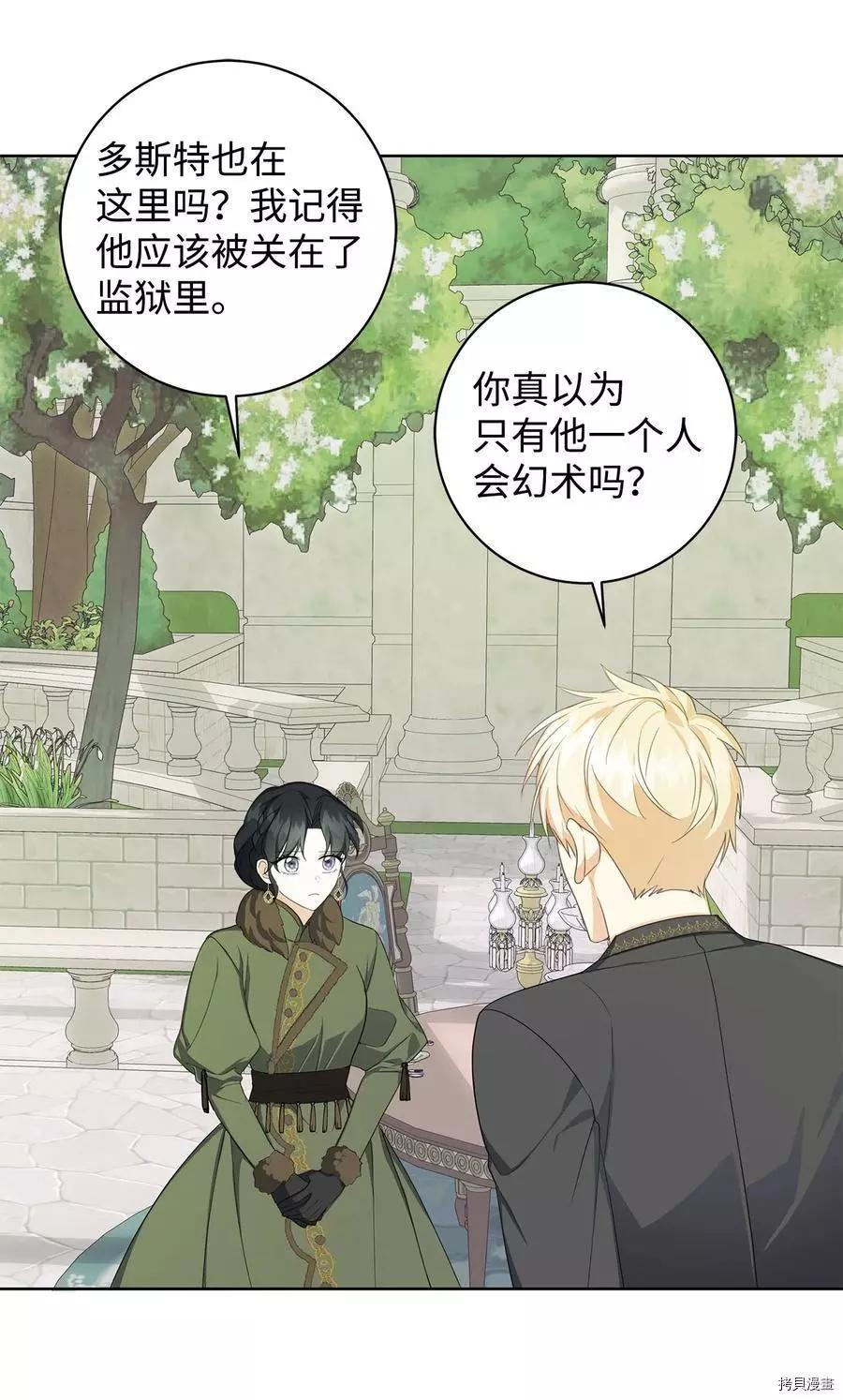 《成为颓废小说主人公的夫人》第39话 第42页
