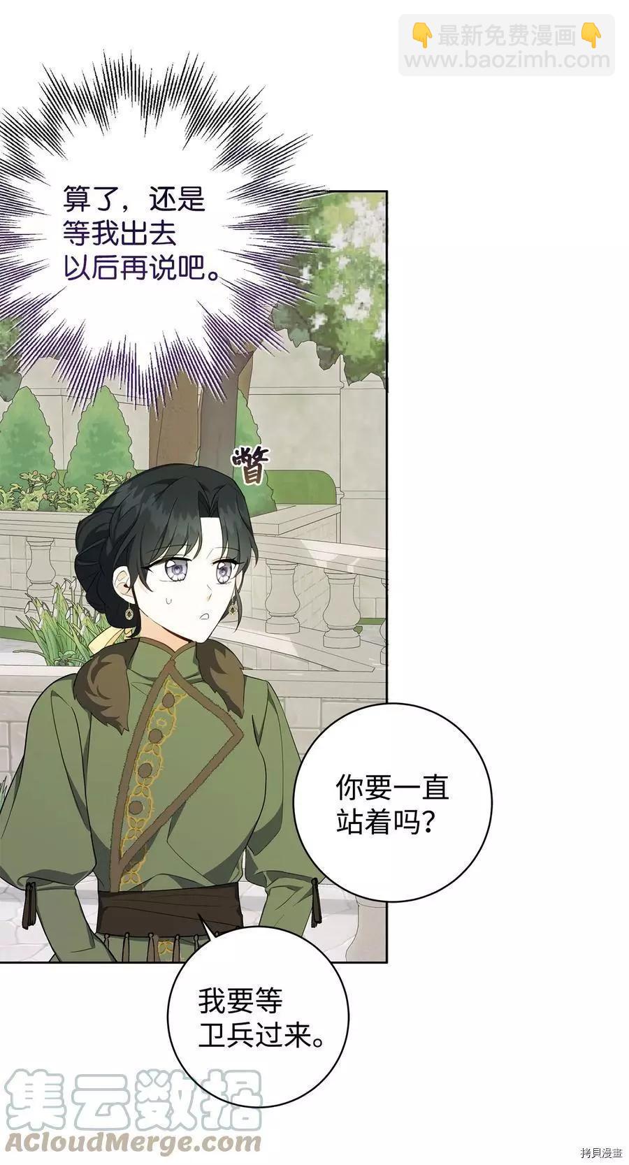 《成为颓废小说主人公的夫人》第39话 第43页