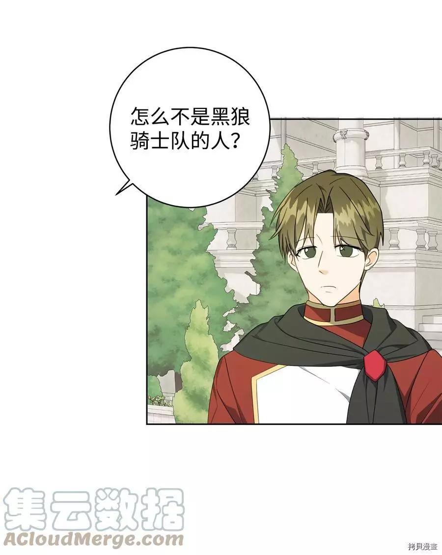 《成为颓废小说主人公的夫人》第39话 第46页