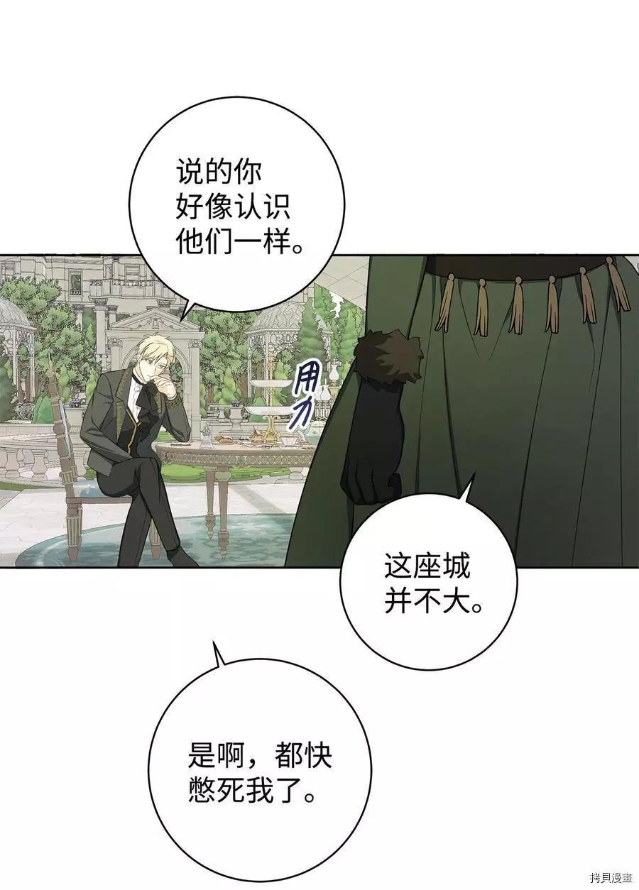 《成为颓废小说主人公的夫人》第39话 第47页