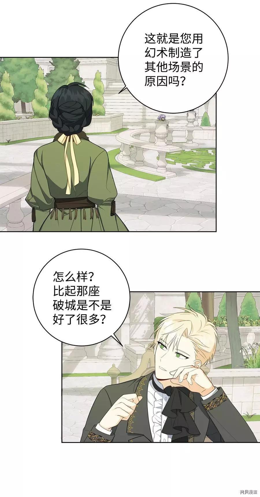 《成为颓废小说主人公的夫人》第39话 第48页