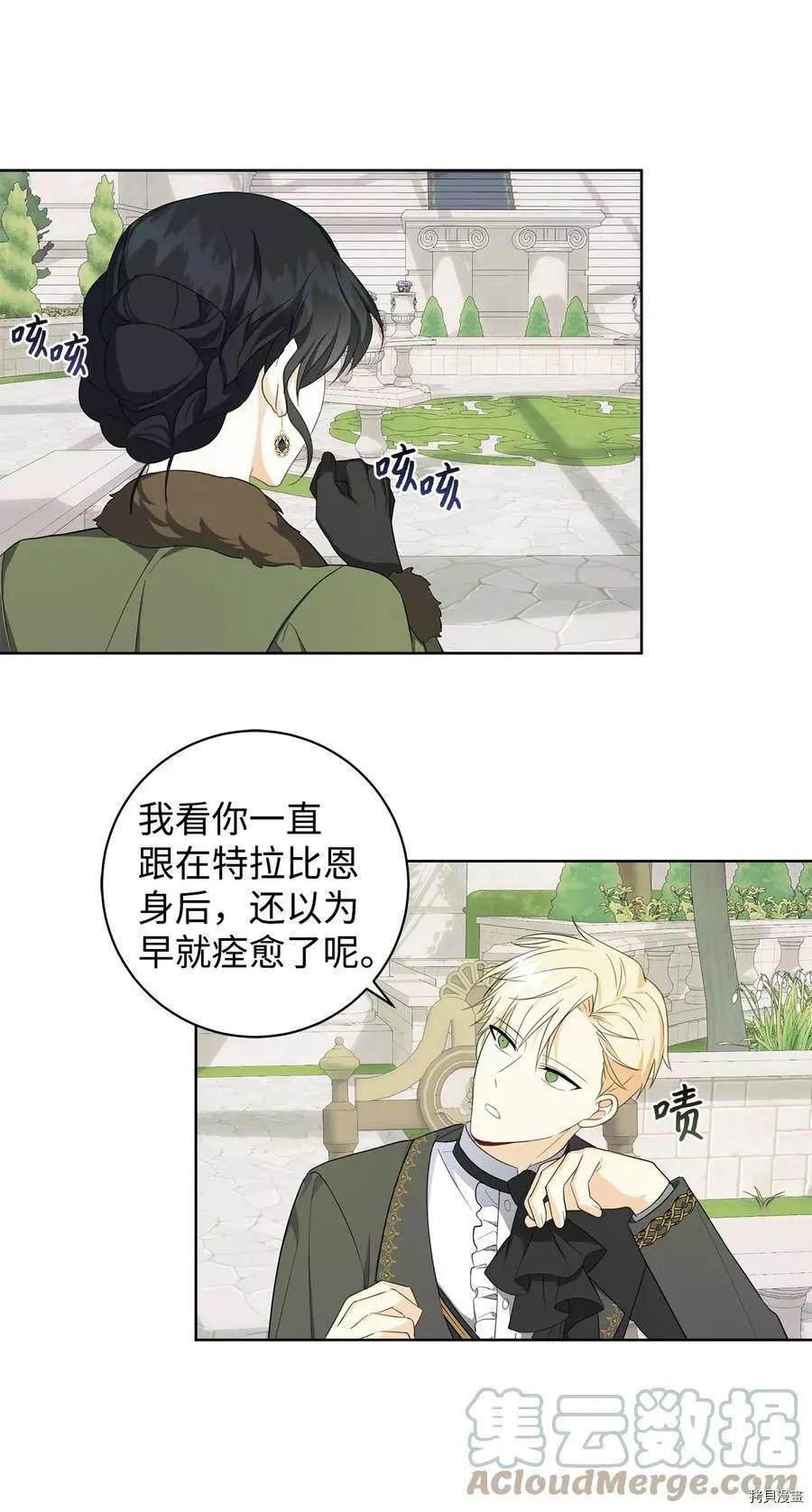 《成为颓废小说主人公的夫人》第39话 第49页