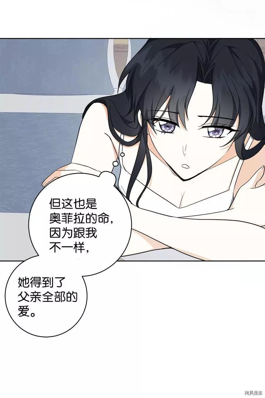《成为颓废小说主人公的夫人》第38话 第14页