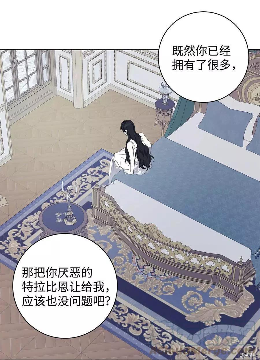 《成为颓废小说主人公的夫人》第38话 第16页